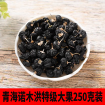 Big fruit 250g Qinghai Nomuhong wild black wolfberry premium dog wolfberry non-Ningxia Xinjiang leave-in-place natural