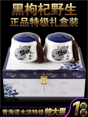 Extra large fruit Qinghai Wild Black wolfberry Super nomohong 500G high-grade gift box Non-Xinjiang Ningxia
