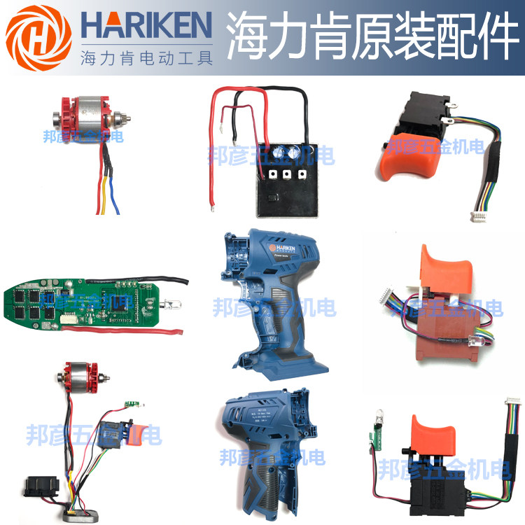 Hailikan electric trigger shell electric drill rig shell angle grinder electric hammer drill motor controller switch gearbox original accessories
