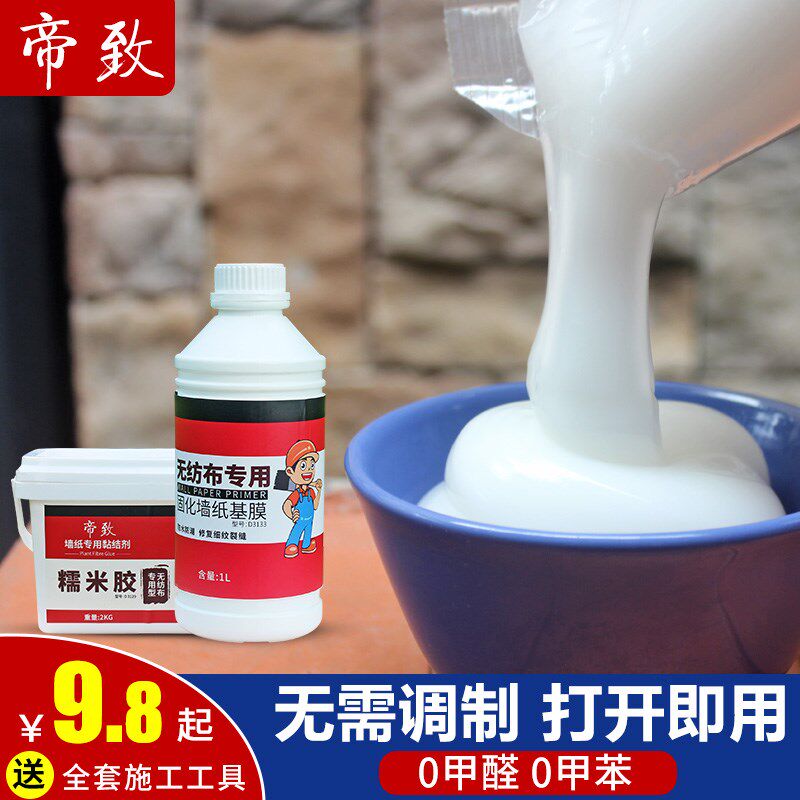 帝致糯米胶 贴墙纸胶水粘墙布壁纸胶修补专用胶环保免调基膜套装