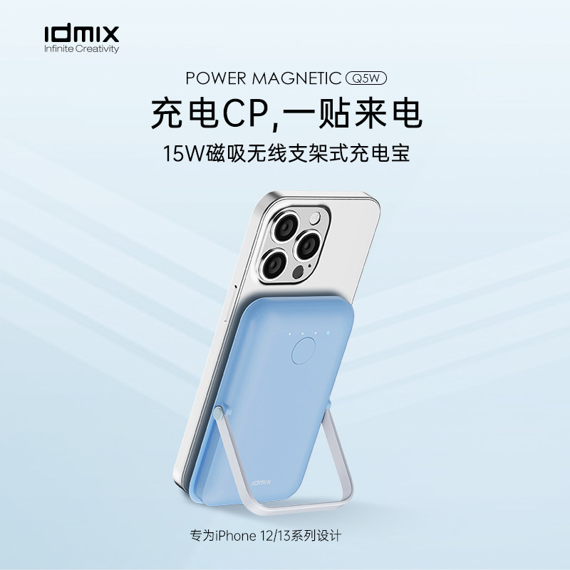 IDMIX Barley MagSafe Magnetic Suction Wireless Power Bank 5000mAh 15w Suitable for Apple 12 Xiaomi Huawei