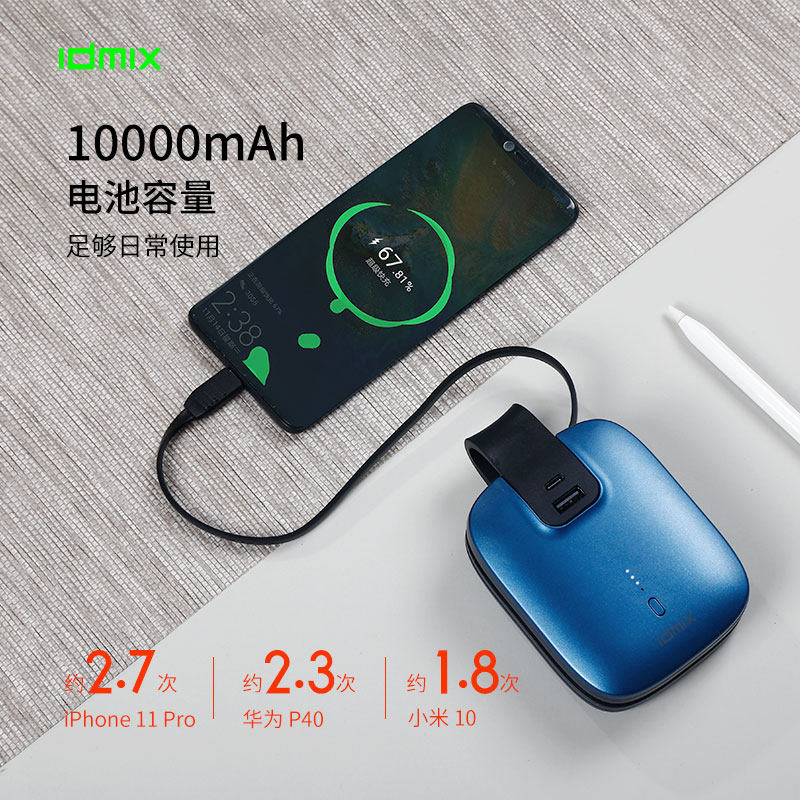 IDMIX three-in-one mobile charger comes with Type-C cable comes with plug power bank 10000 mAh