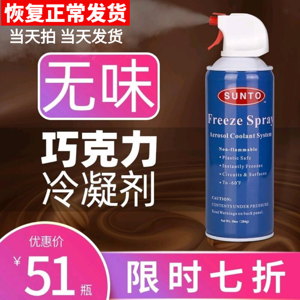 Chocolate Frozen Sizing Agent Odorless Fast Sizing Food Baking Tools Suit Coolant Condensates