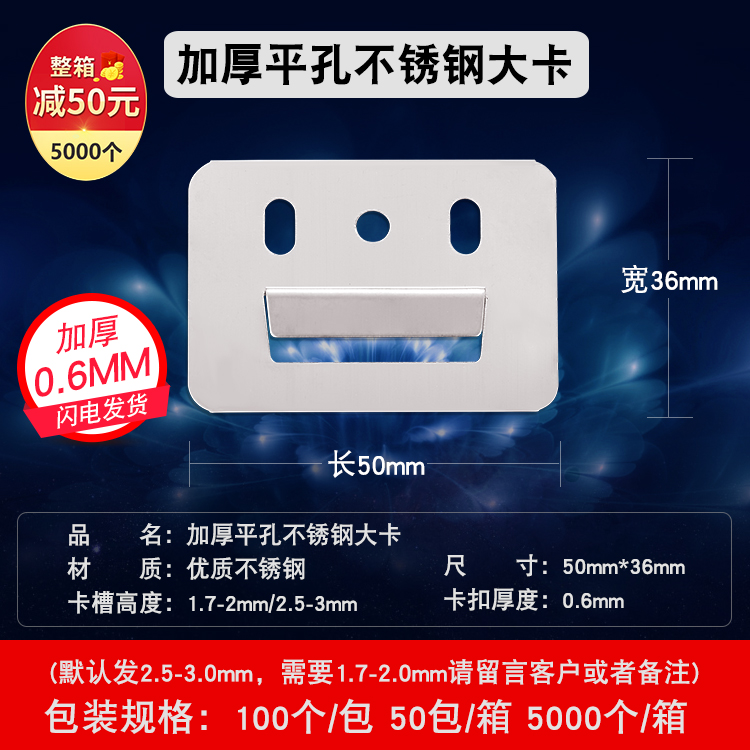 Integrated wall board cache wood fiber wall plate button card accessories thickening flat hole stainless steel large card 50*36