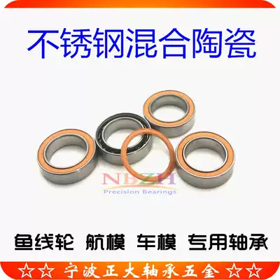 NBZH stainless steel mixed ceramic ball water drop fishing gear fishing reel bearing SMR74C-2OS 4*7*2 5