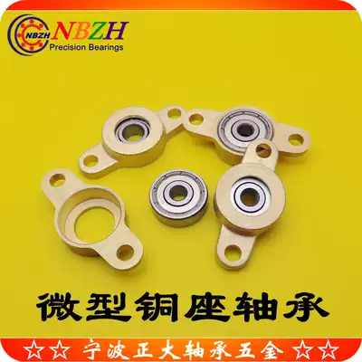 All-copper miniature bearing with seat KFL08 3D printer special TF05 TF06 TF07 TF08 TF10