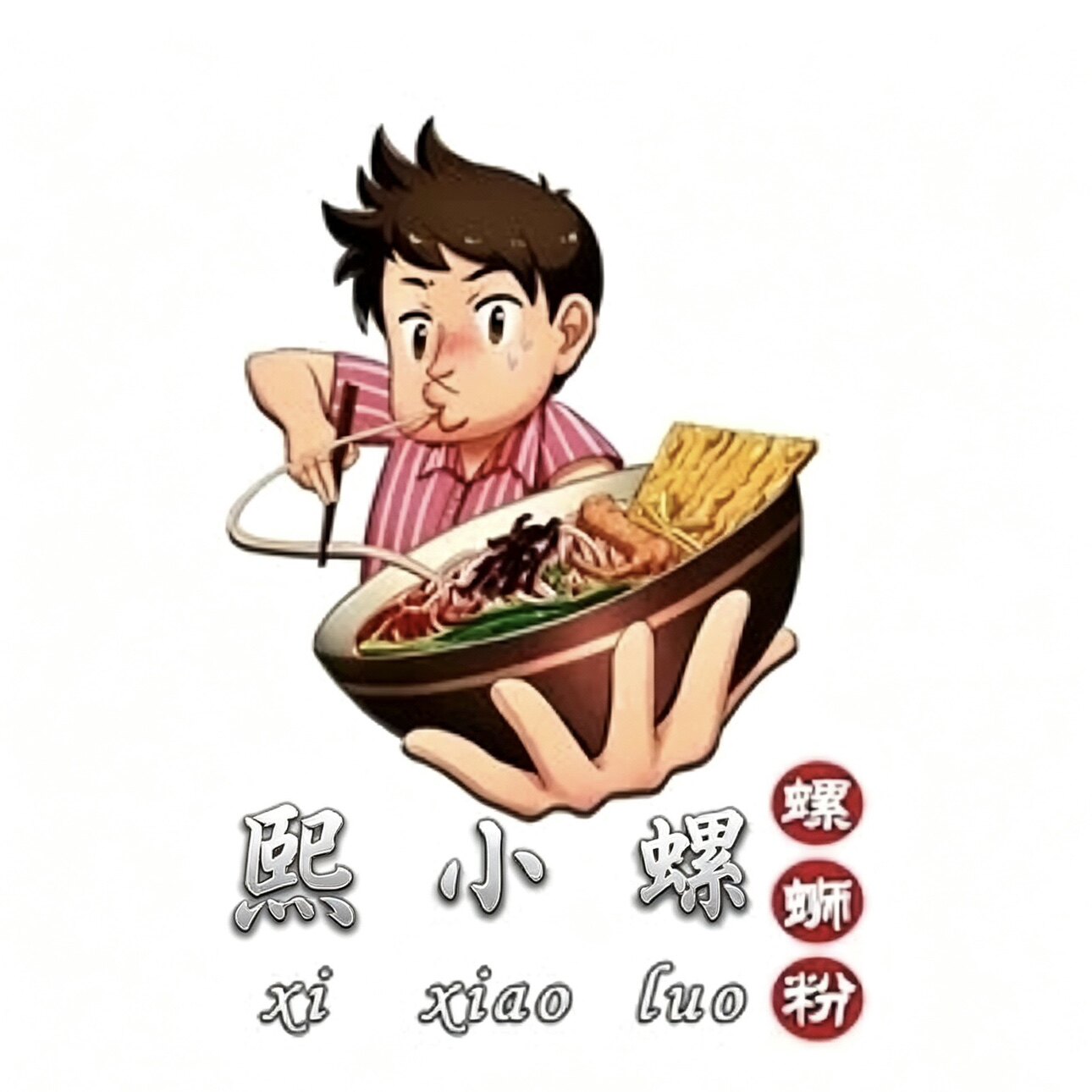 熙小螺 食材原料 供应链的LOGO