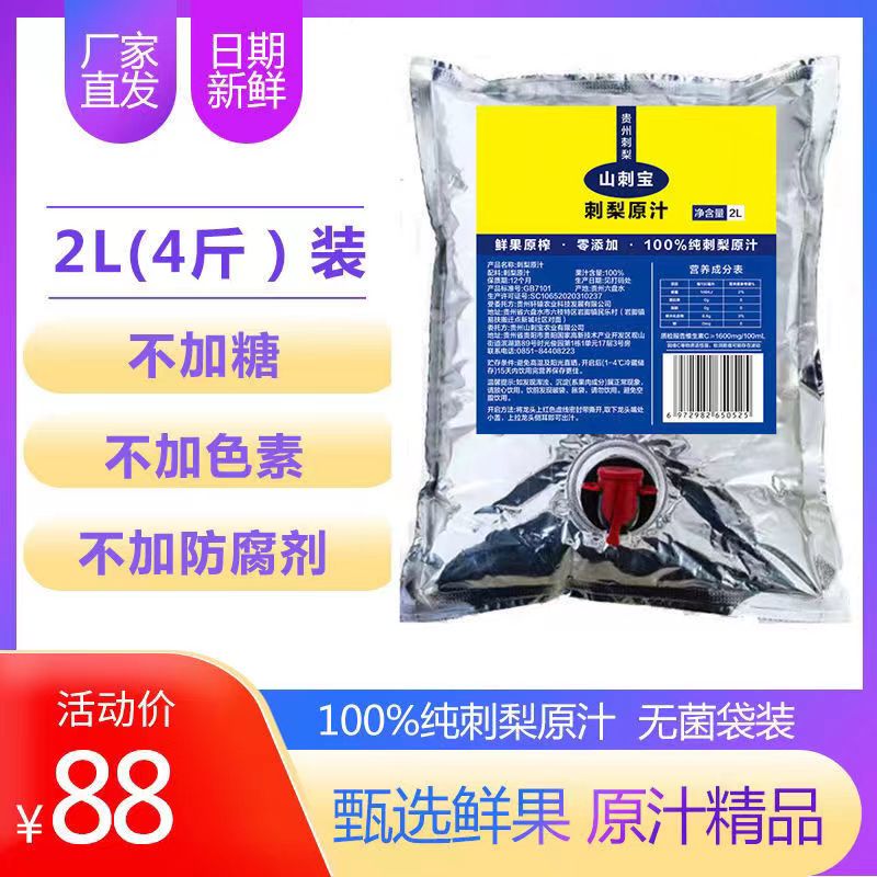 Prickly pear juice raw liquid non-concentrated freshly squeezed raw pulp Original juice SOD ViCvi P Mountain Spurs Po Zero Add to Guizhou Spurs pear juice