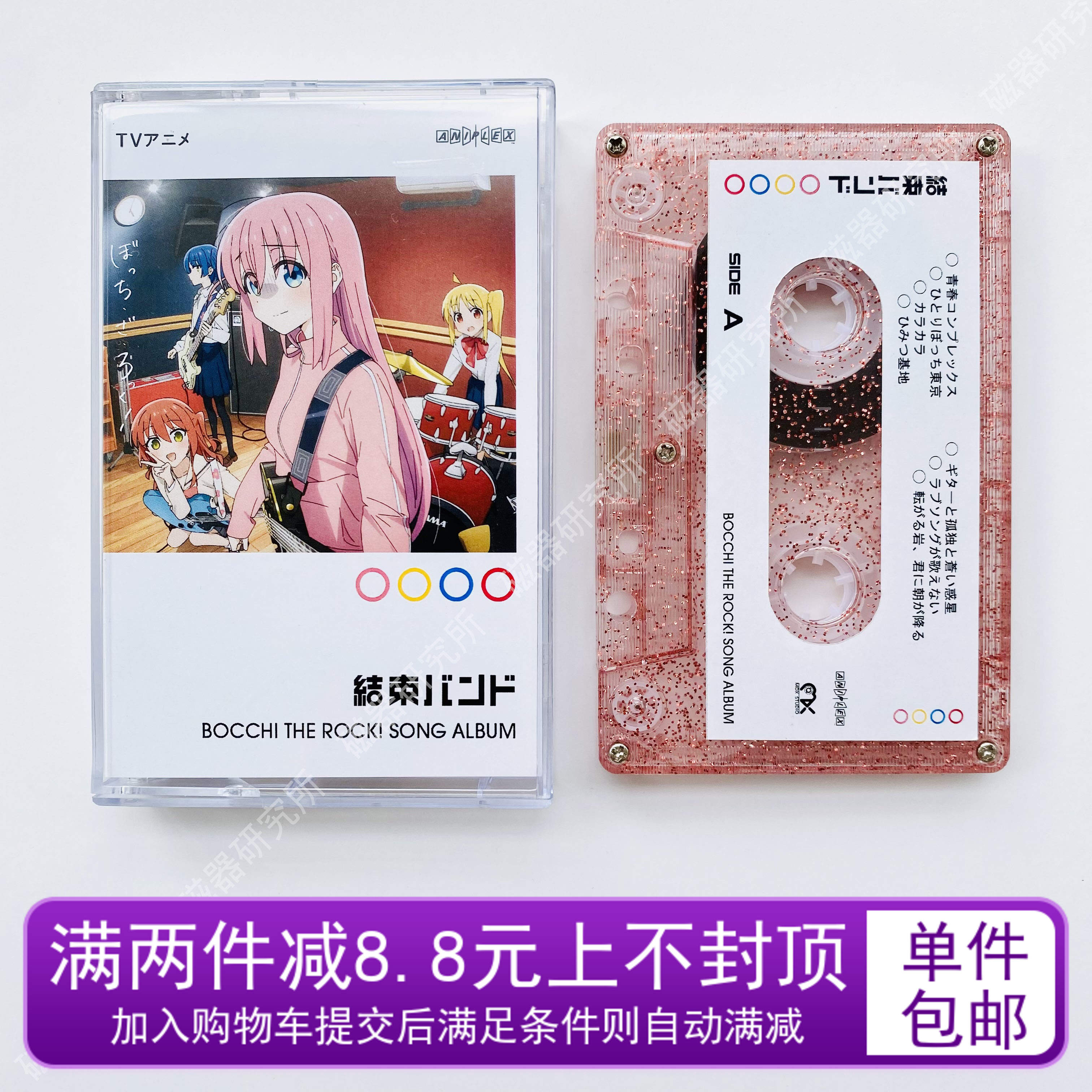 Lonely Rock End Band Album Tape Sparkling Pink Limited Bond Band Brand New With Lyrics Page ten Pint-Taobao