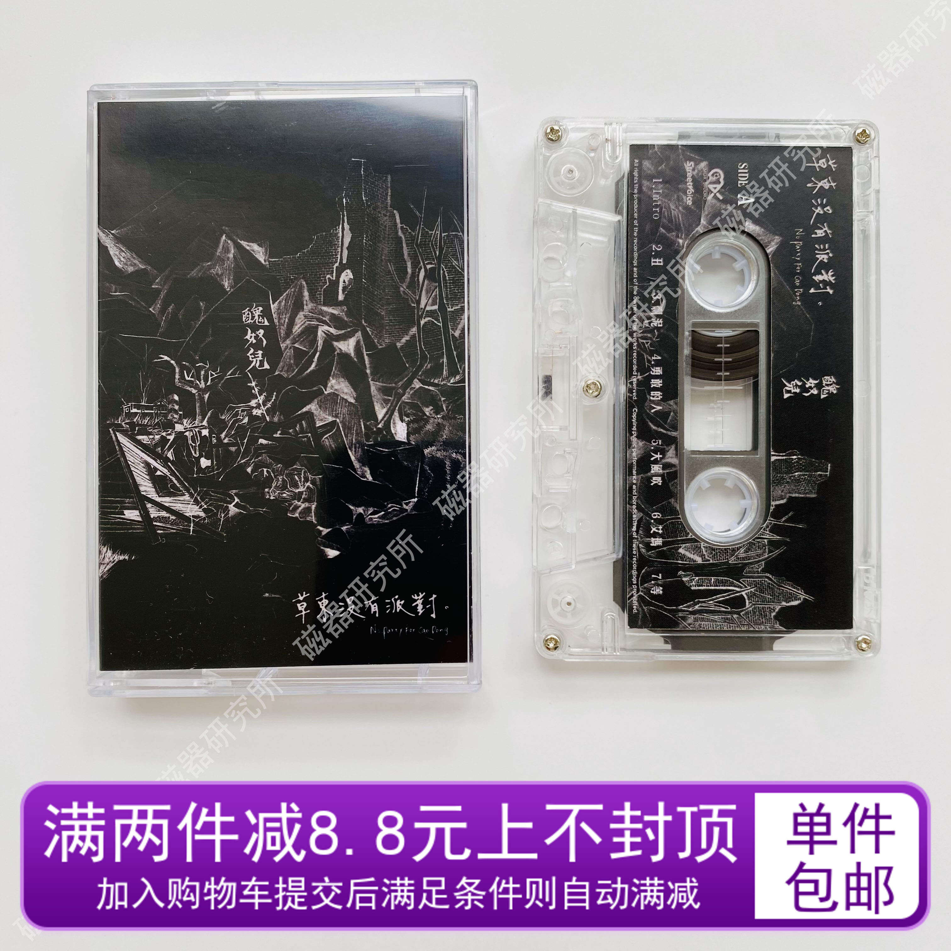 Grass East No Party Band Album Ugly Slave Kids Tape Gift Perimeter Brand New ten with lyrics page-Taobao