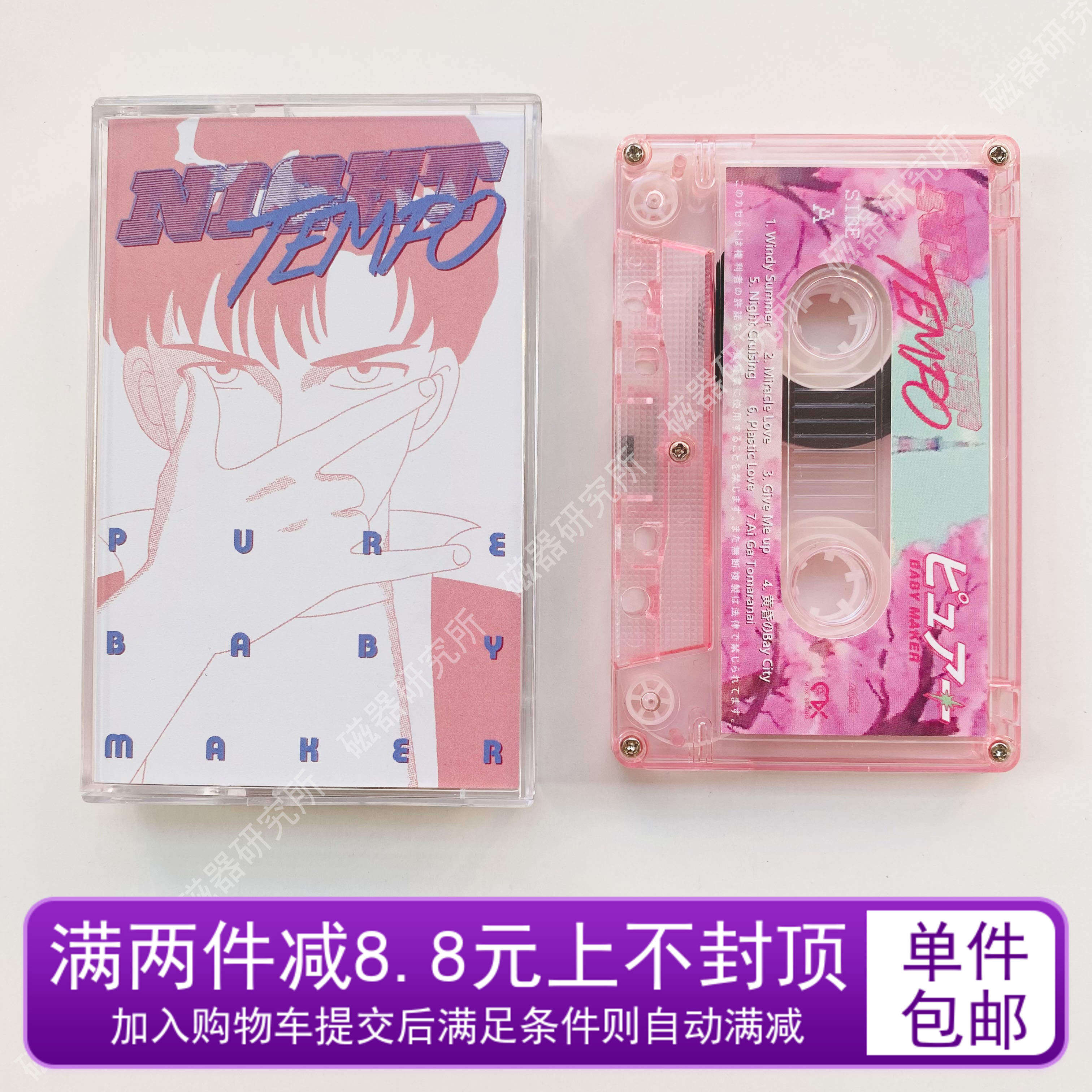 Steam Wave Night Tempo Album Tape PURE BABY MAKER brand new gift ten products-Taobao