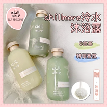 chillmore amino acid fragrance scented body lotion with persistent balm and moisturizing body lotion and moisturizing 300ML
