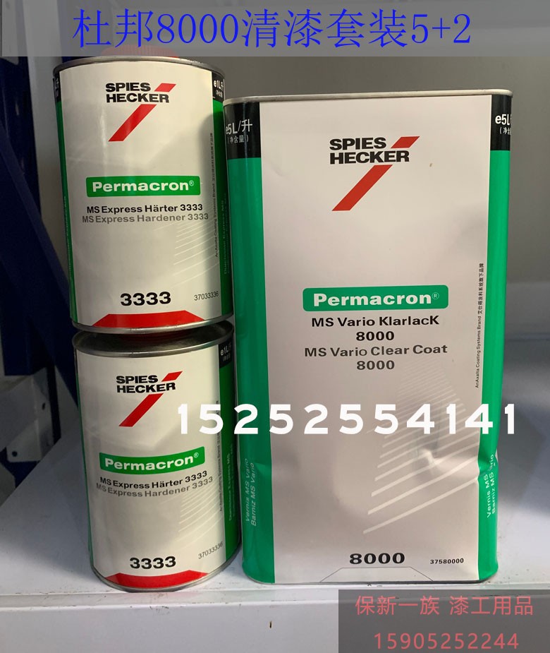 Automotive paint paint 5L varnish firming agent 2L DuPont Schmandatory 8000 high film thick ultra-curing varnish suit