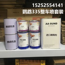 Parrot Car Paint 923-335 Full Car Change Color Renovation Sedan Retrofit Complete Jet Full Spray Car Full Spray Suit