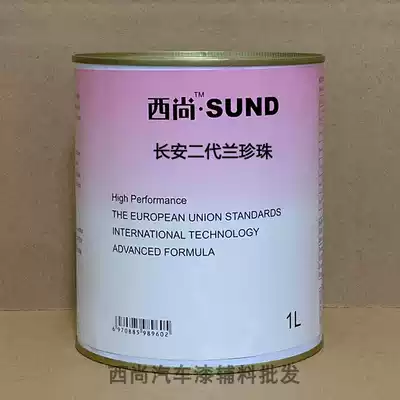 Xishang custom paint is suitable for Changan second generation Lanzhu car paint Finished paint Spray paint Metal repair paint