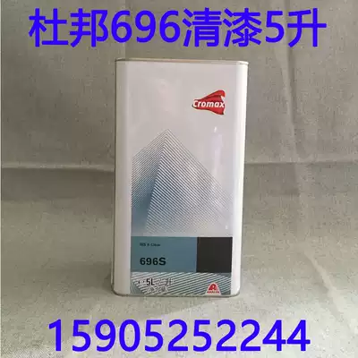 (Original import) DuPont Sendali 696S quick-drying high film thickness 2K varnish DuPont car paint