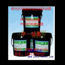 PCB anti-etching ink PCB anti-electroplating ink circuit board anti-etching ink anti-corrosion resistant ink