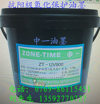 Light-sensitive anti-wire drawing inks LOGO anode oxidation protection inks photosensitive anti-sandblasting inks resist sandblasting inks
