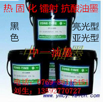 Heat Curing Laser Inks Radium Engraving Inks Radium Sculptures LOGO Inks Thermocuring Radium Sculpted Anti-Acid Inks