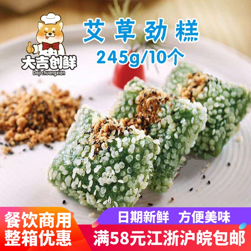 Fengzai Wormwood Cake Breakfast Frozen Fried Snack Frozen Glutinous Rice Dumpling Hotel Semi-finished Traditional Glutinous Rice Cake