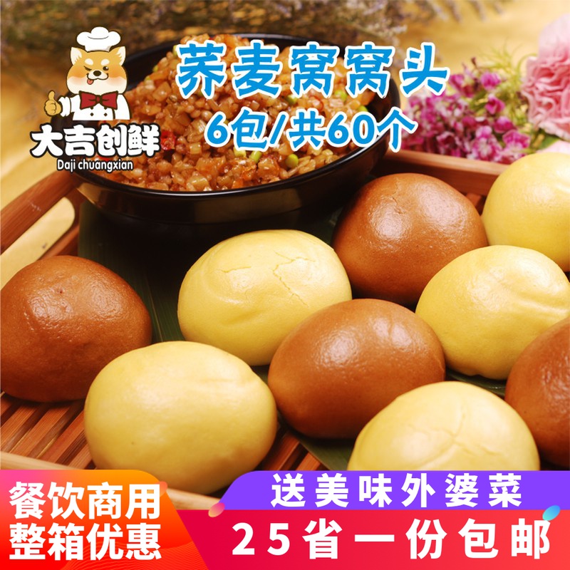 (6 packs of 60) buckwheat buns cohorts Nutritious Breakfast Steamed Buns Bread Snack Foods Shandong Miscellaneous Cereals Corn Cereals
