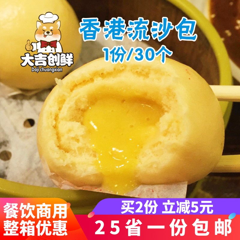 (3 packs of 30pcs) Quicksand Buns Leyaojuchildren's Nutritious Breakfast Buns Dim Sum Cream Buns Hong Kong-style frozen