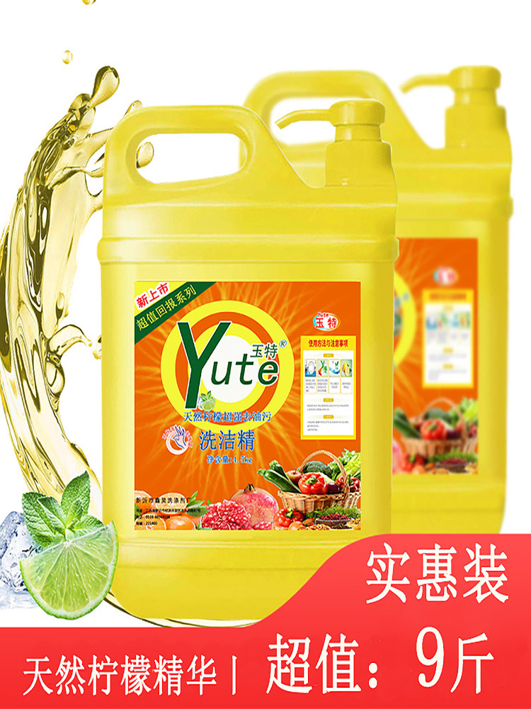 Jade cleaning refinery 9 pounds of household cookkitchen dining kitchen dishwash to oil kitchen detergent