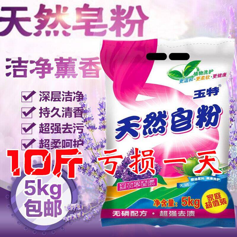 10 catty fit large bag lavender fragrant washing powder Family affordable with natural soap powder promotion