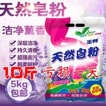 10kg large bag lavender fragrance washing powder family Real Hui packed with natural soap powder promotion