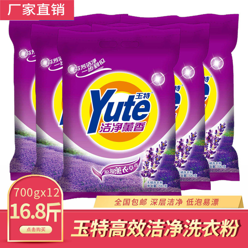 Yutte Lavender Washing Powder 700*12 Pack Home Promotional Machine Washing Hand Washing Phosphorus-Free Household Whole Batch