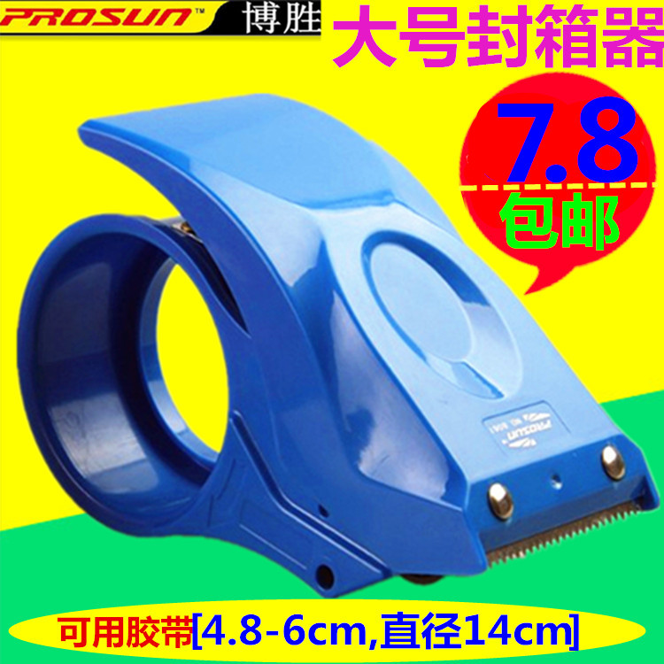 Bosheng sealing device 6cm tape cloth logistics baler Tape machine Transparent tape cutter Large tape device
