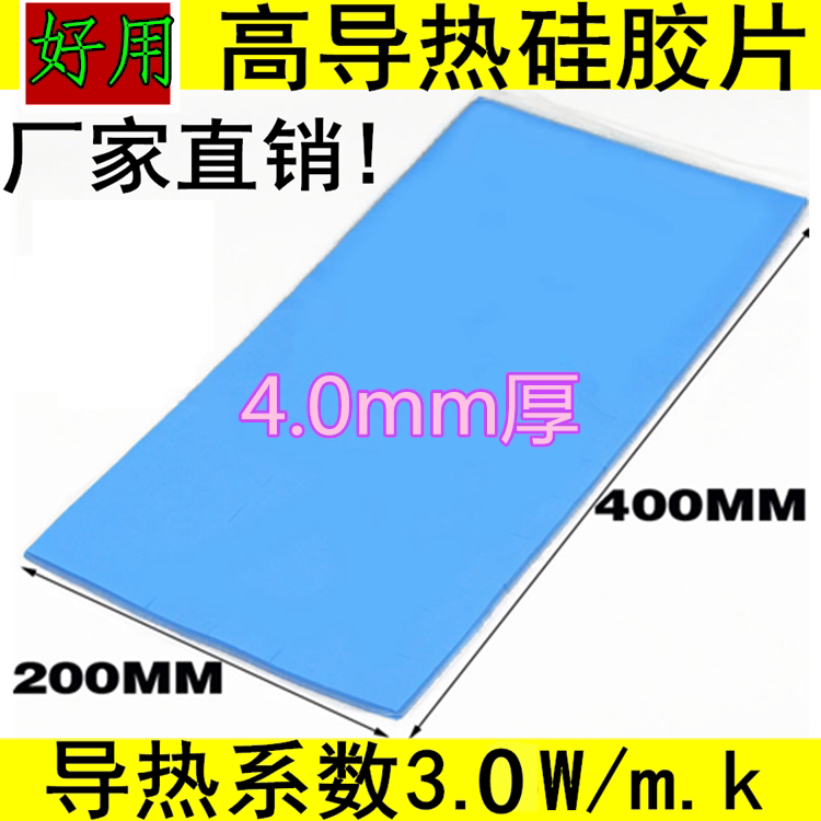 Silicone sheet 4MM thick blue heat dissipation CPU thermal conductive silicone pad 200MM*400MM high thermal conductivity 3 0W