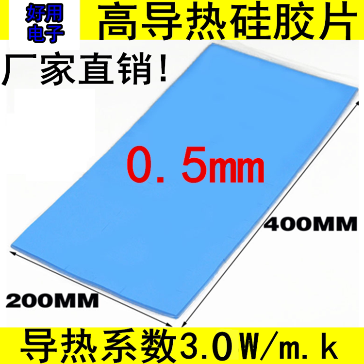 High-conductivity blue whole thermal silicone sheet 0 5mm*200*400mm notebook heatsink CPU heatsink