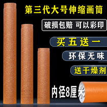 Large picture tube paper tube telescopic picture bucket drawer picture box thick picture tube collection tube calligraphy and painting packaging tube