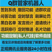q robot 1 month QQ group management robot professional version automatically manages q group without entertainment 24 hours online