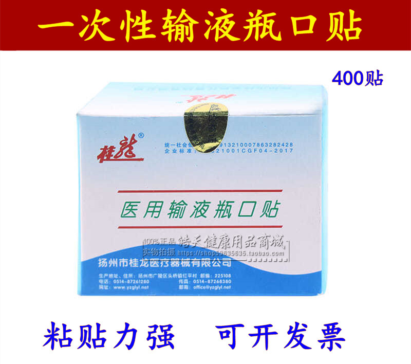 输液瓶口贴一次性医用输液瓶标签输液贴吊瓶封口贴标瓶口贴800片