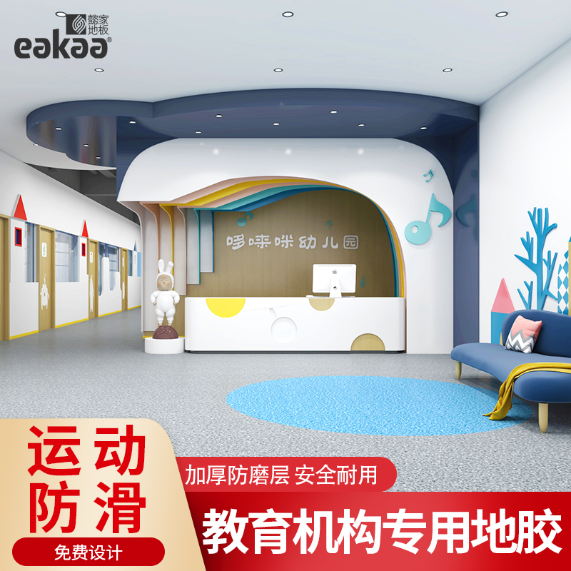 Children's room Indoor plastic floor pvc ground mat large area commercial abrasion resistant anti-slip floor gum kindergarten ground glue-Taobao