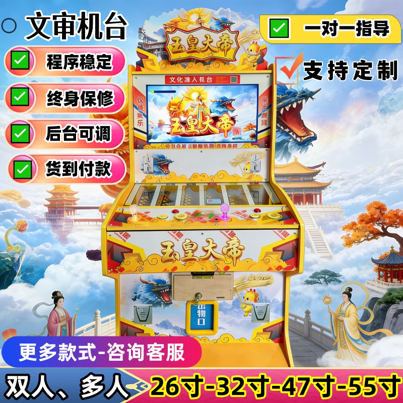 26 New 32inch Models of Two-Player Fishing Game Machines, Cigarette Vending Machines, Billiard Halls, Shenlong Awakening Qr Code Scanning Game Machines
