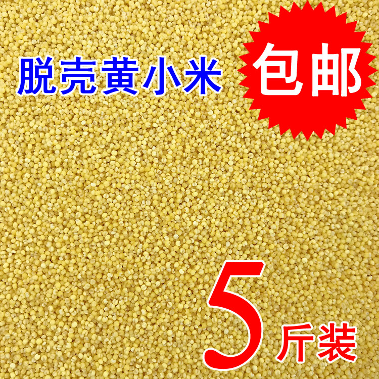 Parrot grain yellow Xiaomi Bird Food Feed Shelling Xiaomi Tiger - skin egg millet raw material 5 kg