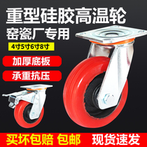 橡胶静音耐高温脚轮4568寸硅胶窑瓷厂万向轮高温机械设备烘培轮子