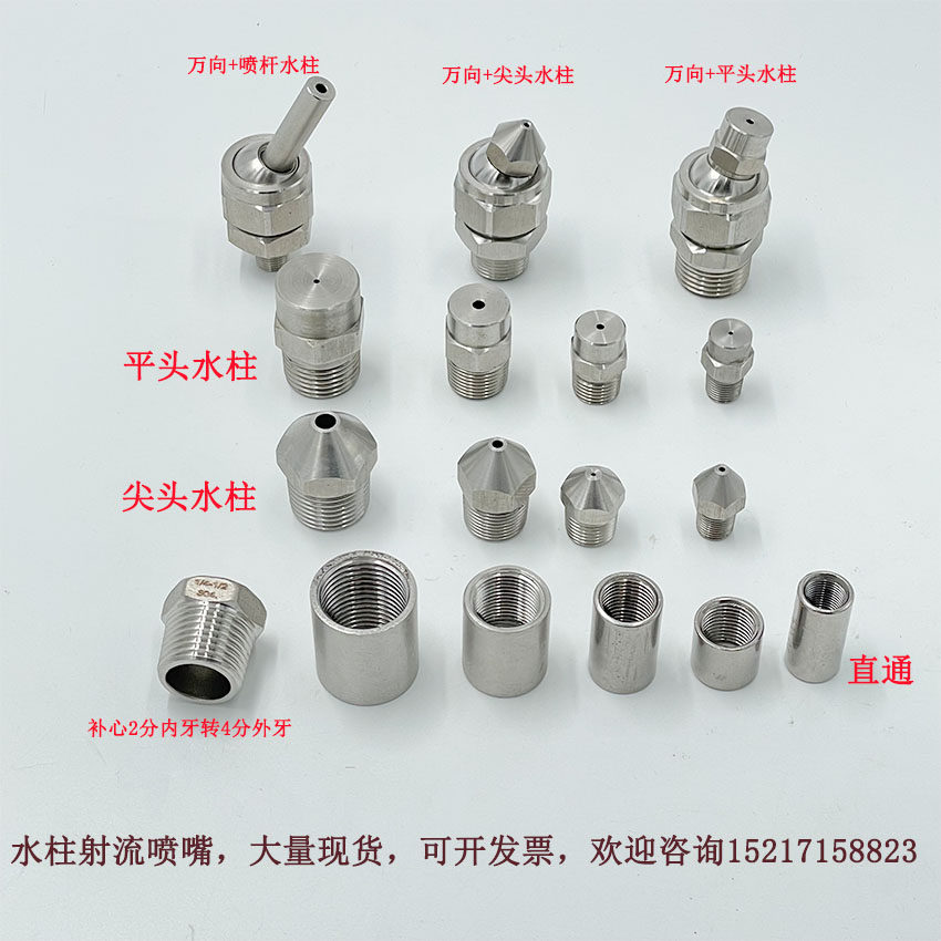 Stainless steel liquid column washing nozzle Straight water needle water column impact high pressure pointed sub warhead high-pressure washing machine nozzle