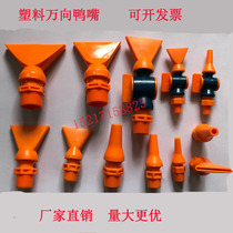 Plastic duckbill blowing nozzle flat air nozzle blowing nozzle air blowing nozzle fan plastic air blowing nozzle