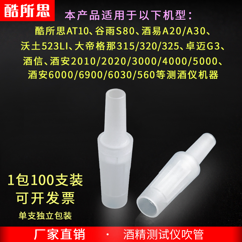 Wine Safe 6 Alcohol Detection Wine Detector Blow Pipe Blow Mouth Zhumai Wine Easy Valley Rain Sgnayane S900 S919E60-Taobao