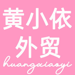 黄小依外贸女装店