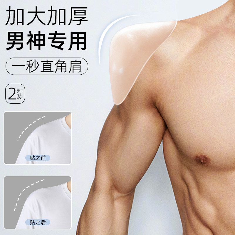 男性用肩パッド、特大で厚みのある、なで肩用のシームレスシリコン製肩パッド。コスプレやインナーウェアにも適しています。