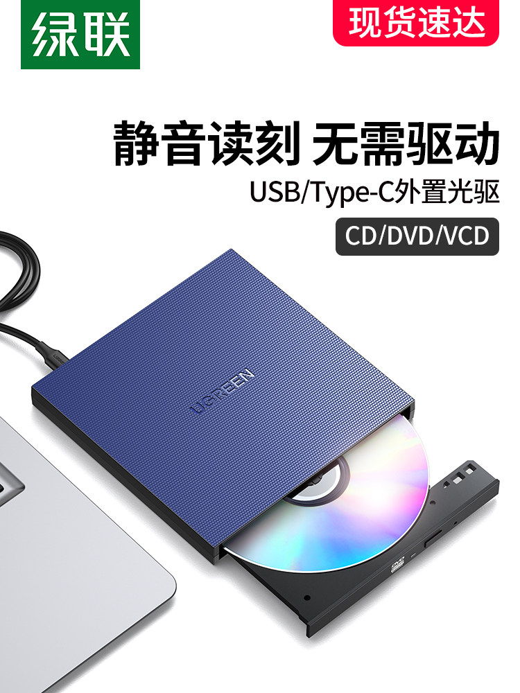Green liveexternal optical disc machine usb mobile suction typicc high speed reading disc external recording All applicable computer