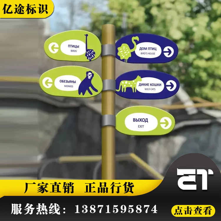 Creative zoo cartoon multi-directional sign guide sign guide sign guide sign guide sign sign custom