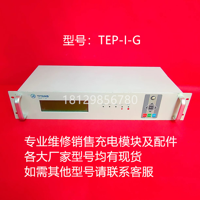 Titanic TEP-I-G microcomputer monitoring TEP-I-C DC screen power controllers brand new original sales and maintenance-Taobao