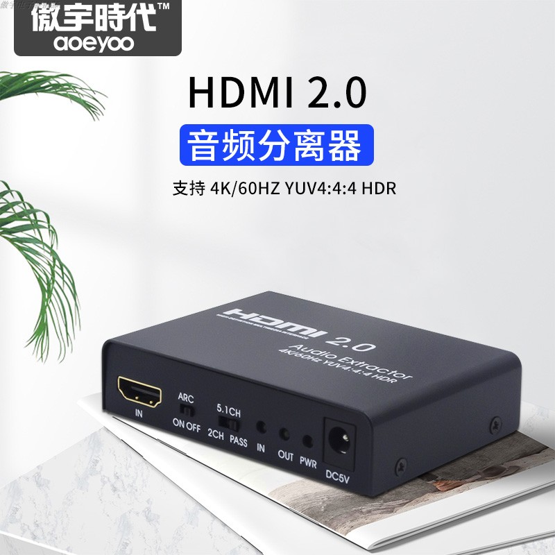 HDMI2 0 audio splitter HDMI to fiber 5 1 red and white 3 5mm video 4k60hzpro display
