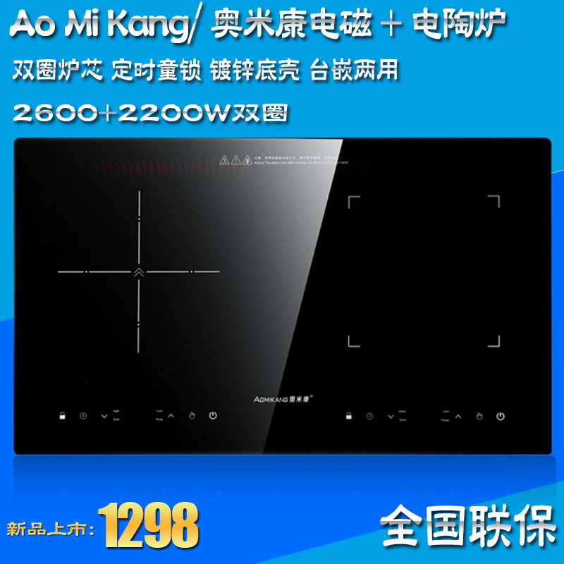 Induction cooker double stove electric ceramic stove double stove home combination double stove desktop high power Omicon AO-JHI20-04F